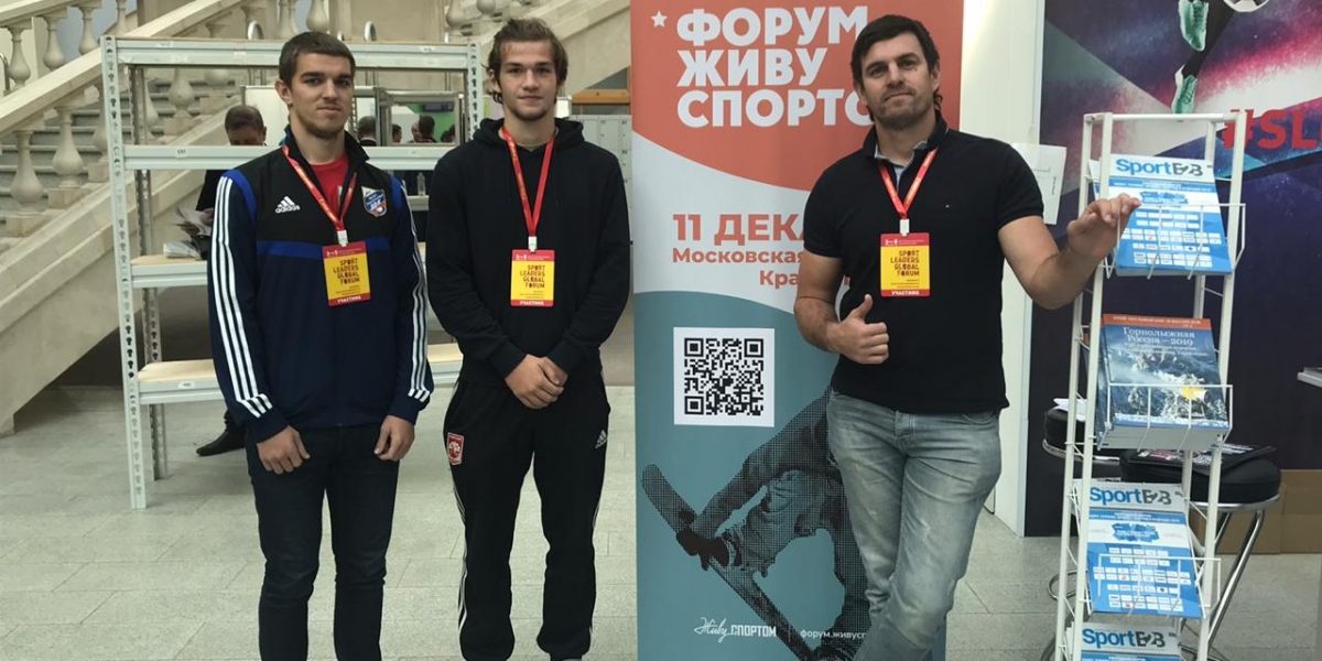 Форум "Спорт. Туризм. Бизнес. Взгляд в будущее"