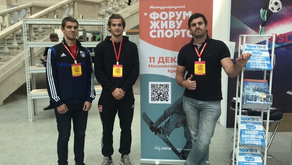 Форум "Спорт. Туризм. Бизнес. Взгляд в будущее"