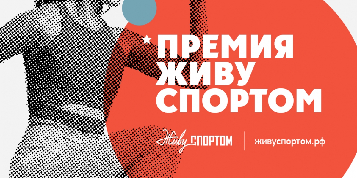 Форум "Живу спортом"