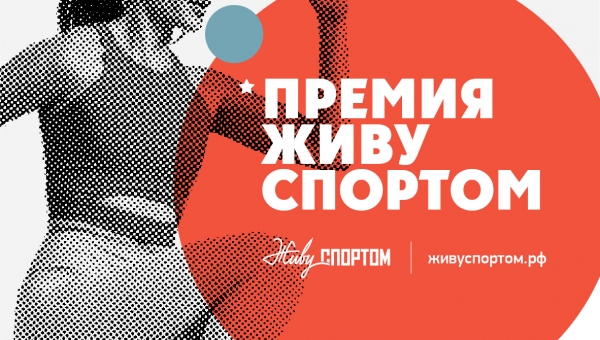 Форум "Живу спортом"
