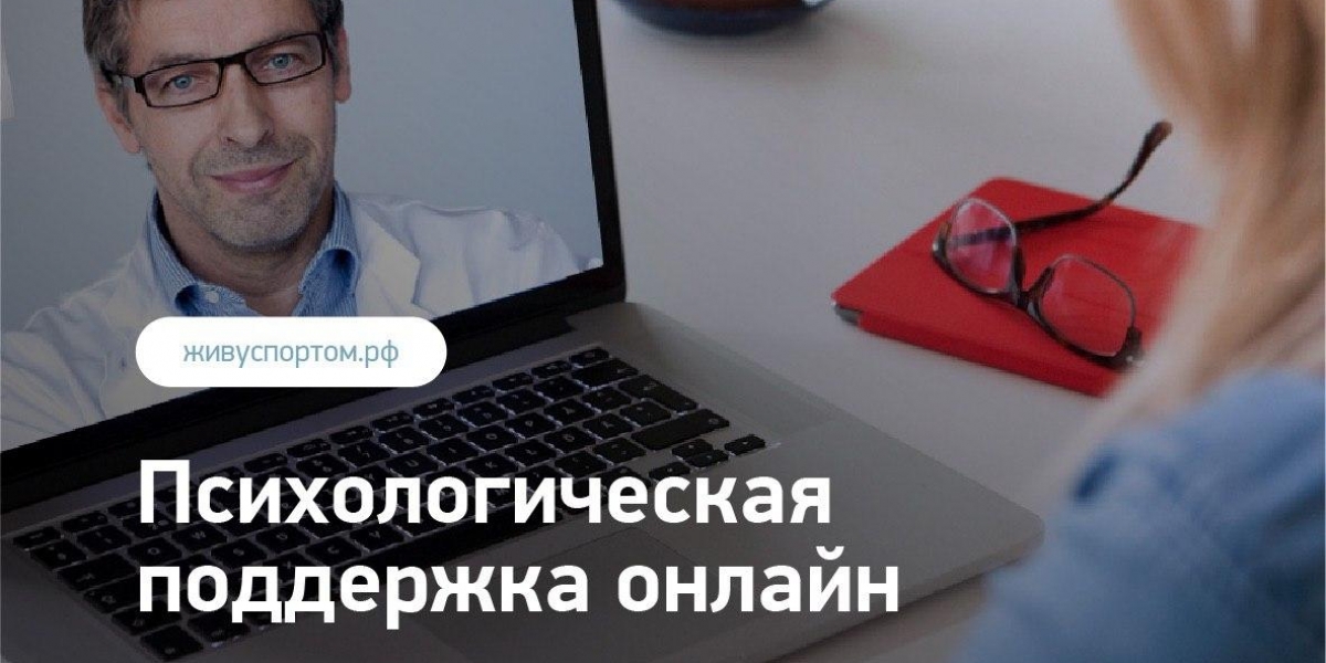 Психологическая поддержка онлайн
